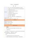 C语言程序设计基础电子教案  第5章 组合数据类型