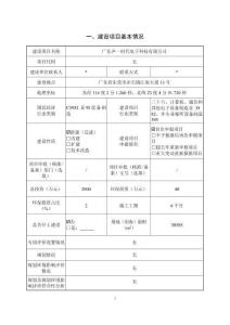 广东声一时代电子科技环境影响报告表