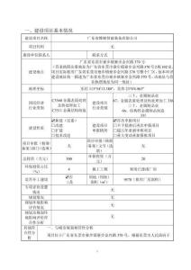 广东省雅顺智能装备环境影响报告表
