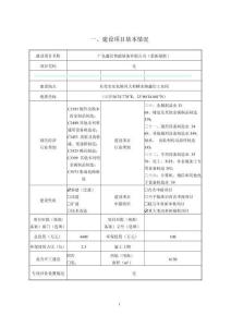 广东鑫信智能装备（重新报批）环境影响报告表