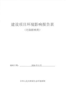 广东优博士科技环境影响报告表