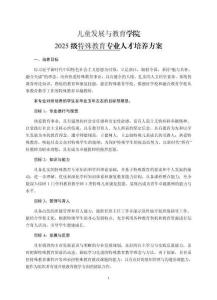 02-特殊教育專業(yè)