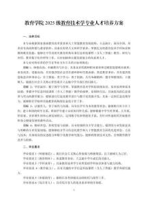 02-教育技術學專業
