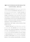 2025年改善全球腎臟病預后組織慢性腎臟病-礦物質與骨異常共識解讀：進展與爭議
