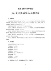 01-化学专业留学生