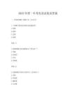 2025年晋一中考历史试卷及答案