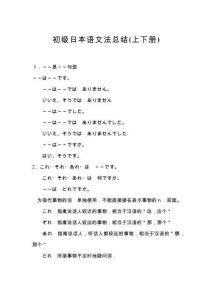 标准日本语初级语法总结上下册