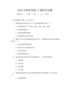 2025年特种设备r1模拟考试题