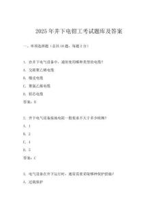 2025年井下电钳工考试题库及答案