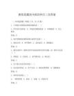 教資真題高中政治科目三及答案