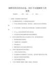 麻醉科轉崗培訓必備：2025年試題解析與答案集