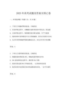 2025年高考試題及答案全國乙卷