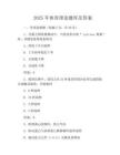 2025年體育理論題庫及答案