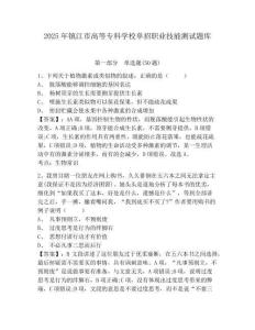 2025年镇江市高等专科学校单招职业技能测试题库附答案详解【a卷】