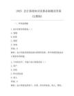 2025会计基础知识竞赛必刷题及答案(完整版)