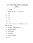 2025学宪法讲宪法网络知识竞赛题库(含答案)