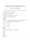 福建闽东日报社招聘考试真题2025