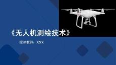 无人机测绘技术：无人机测绘外业作业改PPT教学课件
