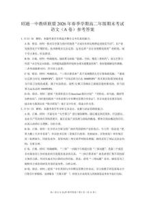 云南省昭通市昭通一中教研聯(lián)盟2025-2026學(xué)年高二下學(xué)期期末考試（A）語文試卷（含答案）
