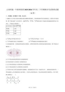 云南省昭通市昭通一中教研聯(lián)盟2025-2026學(xué)年高二下學(xué)期期末考試物理試題（A卷）（含答案）