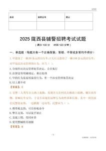 2025陇西辅警试题