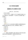 2025陕西地震局事业单位笔试试题