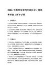 2026年秋季學期四年級科學（粵教粵科版）教學計劃
