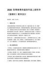 2026秋小學粵教粵科版版科學四年級上冊第 3 單元 磁鐵與電路《第 11 課 指南針》教學設計