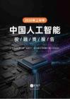 2026年上半年中国人工智能投融资报告-it桔子-202607