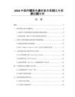 2026中國存儲器先進封裝方案對比與投資回報分析