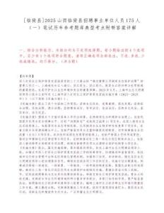 [臨猗縣]2025山西臨猗縣招聘事業單位人員175人（一）筆試歷年參考題庫典型考點附帶答案詳解