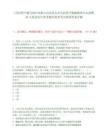 [烏拉特中旗]2025內蒙古巴彥淖爾市烏拉特中旗融媒體中心招聘20人筆試歷年參考題庫典型考點附帶答案詳解