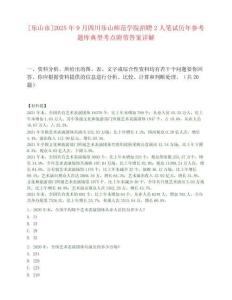 [樂(lè)山市]2025年9月四川樂(lè)山師范學(xué)院招聘2人筆試歷年參考題庫(kù)典型考點(diǎn)附帶答案詳解