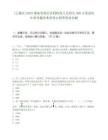 [云溪區]2025湖南省基層水利特崗人員招生500人筆試歷年參考題庫典型考點附帶答案詳解