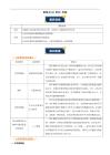 銜接點02 時間 位移-新高一暑假《物理》預習講練