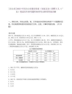 [臺山市]2025中共臺山市委宣傳部（市創文辦）招聘5人（廣東）筆試歷年參考題庫典型考點附帶答案詳解