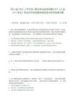 [四川省]2025上半年四川事业单位统考招聘8275人汇总（515笔试）笔试历年参考题库典型考点附带答案详解