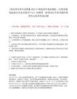 [國家事業單位招聘】2025中國地質環境監測院（自然資源部地質災害技術指導中心）招聘第一批筆試歷年參考題庫典型考點附帶答案詳解