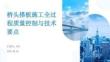 桥头搭板施工全过程质量控制与技术要点