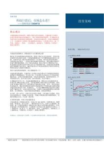 策略周思考：科技巨震后，市场怎么看？