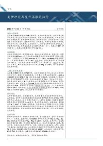 海外周报：美伊冲突再度升温推高油价