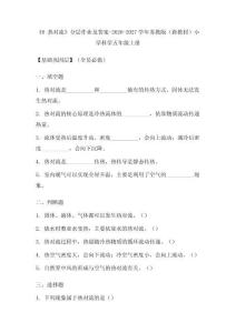《6 热对流》分层作业及答案-2026-2027学年苏教版（新教材）小学科学五年级上册