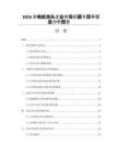 2026充電樁龍頭企業(yè)市場(chǎng)份額與競(jìng)爭(zhēng)壁壘分析報(bào)告