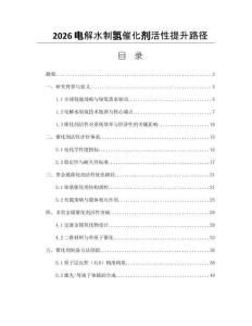2026電解水制氫催化劑活性提升路徑