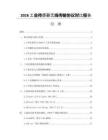 2026工業傳感器無線傳輸協議對比報告