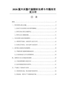 2026實木床墊行業創新技術與市場接受度分析