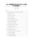 2026低壓電纜行業技術引進與自主創新平衡策略報告