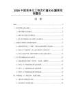 2026中國液體化工物流行業(yè)ESG發(fā)展指數(shù)報告