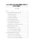 2026茶飲品牌跨界聯名營銷效果評估與案例研究報告