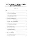 2026动力总成电气化转型对汽车线束行业重构影响分析报告